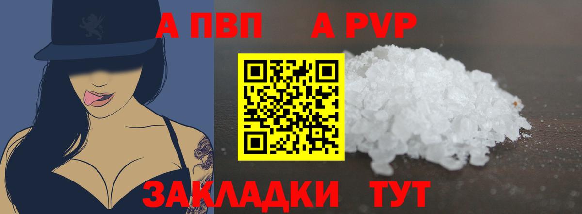 APVP Соль Люберцы