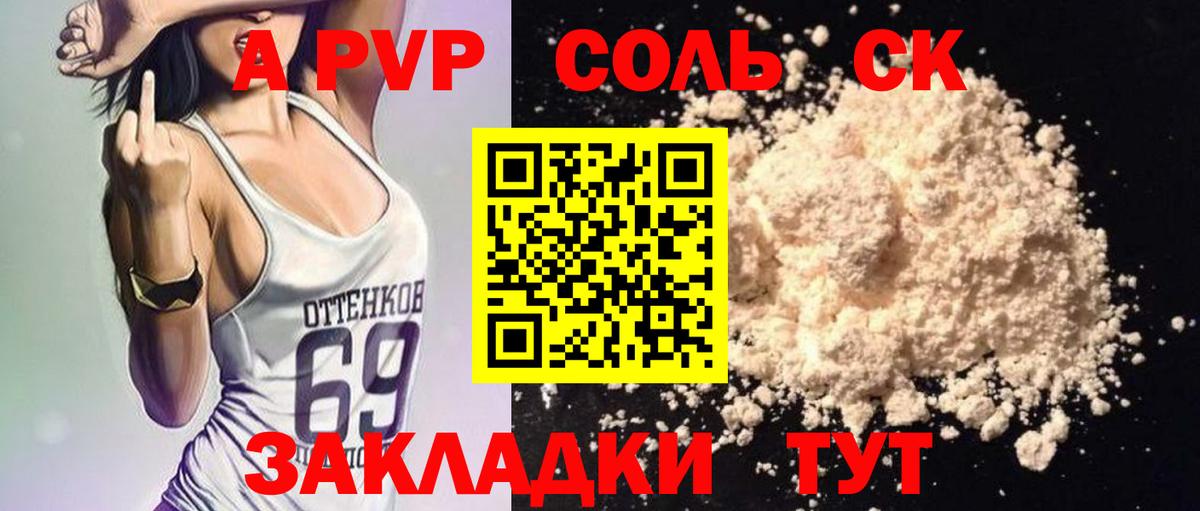 A PVP Соль  A PVP СК  Вход с VPN  A-PVP кристаллы  даркнет сайт  Люберцы  Alfa_PVP 