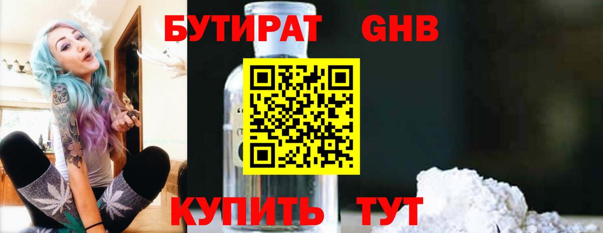 Люберцы  Бутират 99%  БУТИРАТ  Вход с VPN 