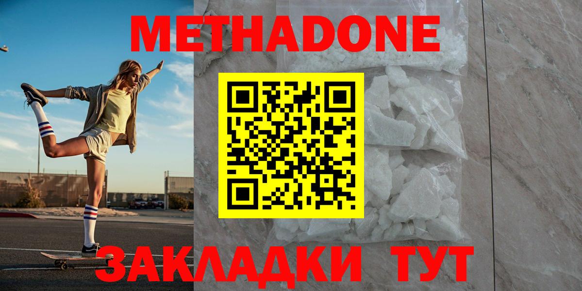 Метадон кристалл Люберцы