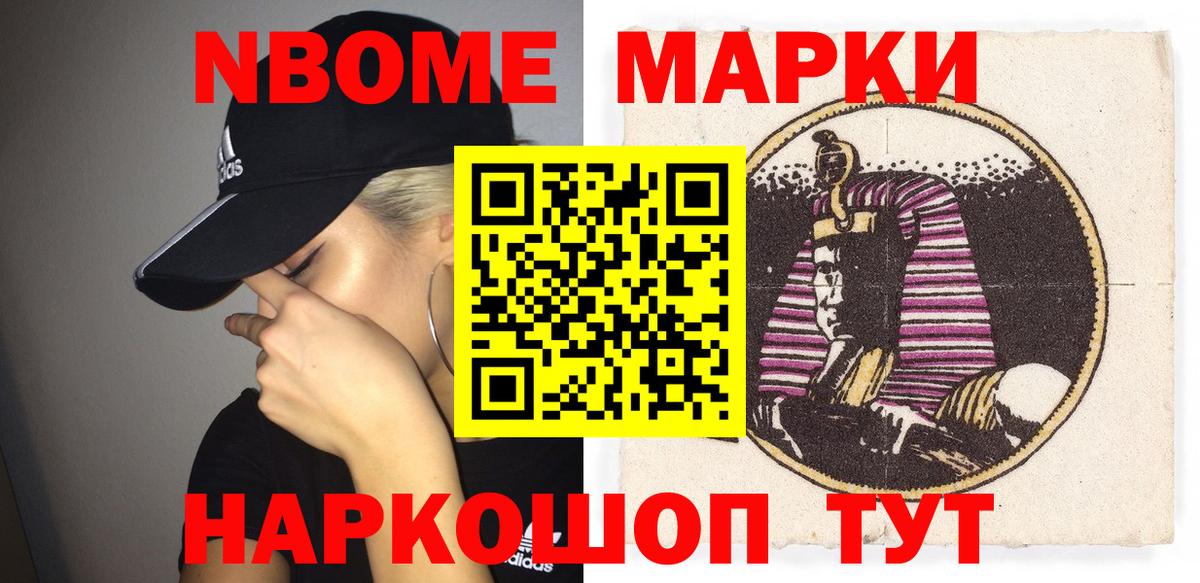 Люберцы  Марки N-bome 1,8мг  Вход с VPN 